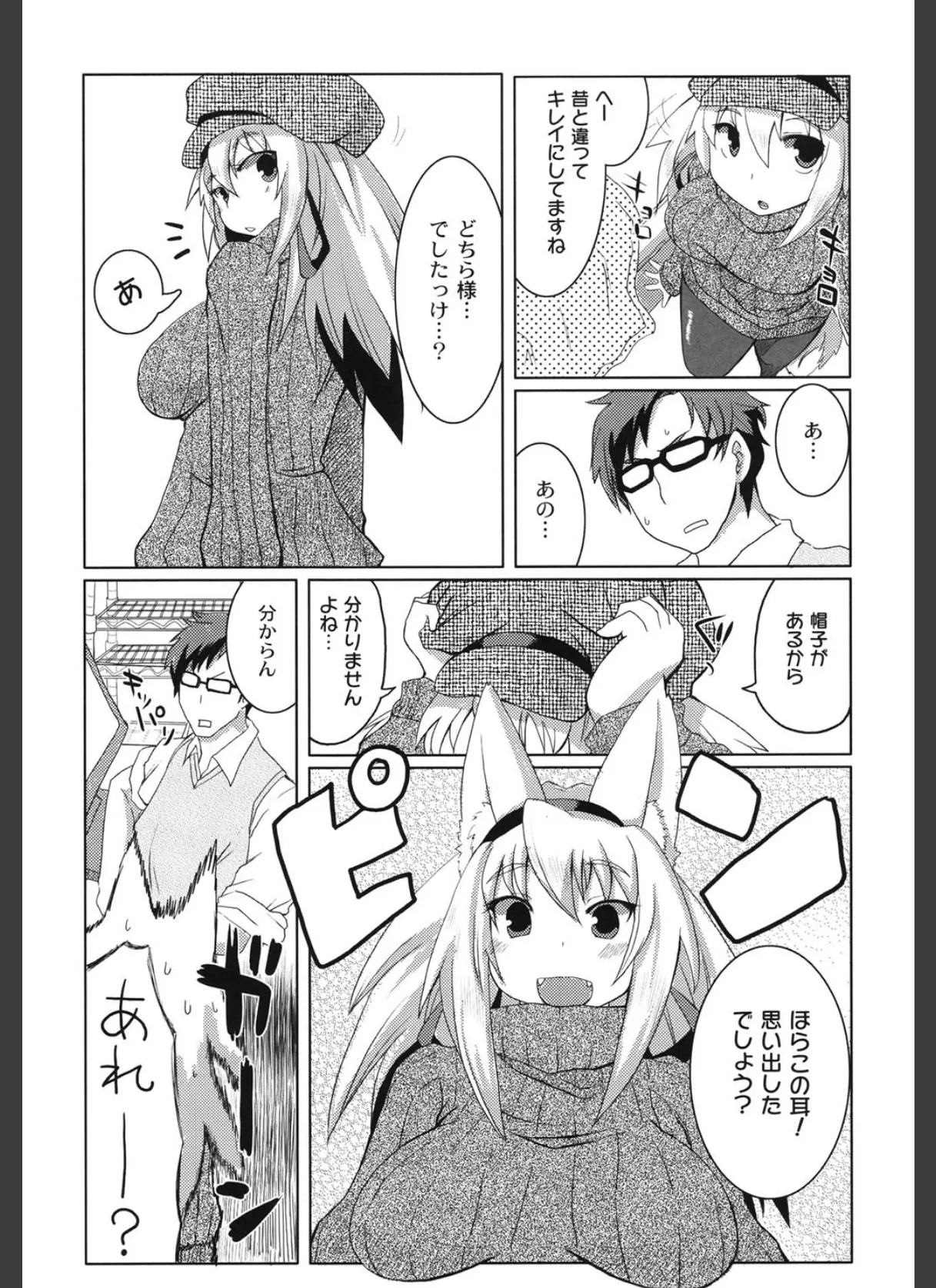 信仰を復活せよ! 7ページ