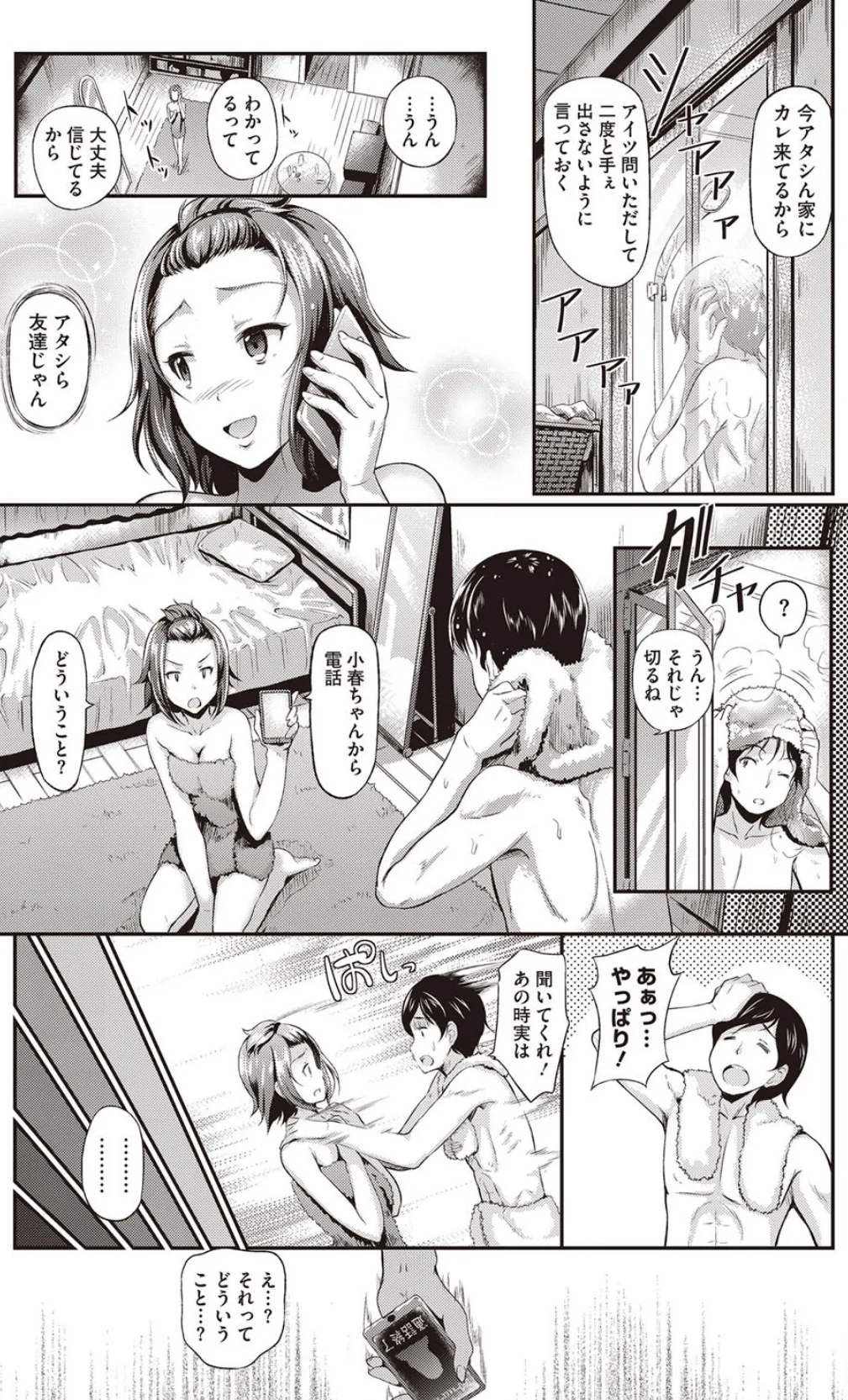 My Best F(r)iend 3ページ