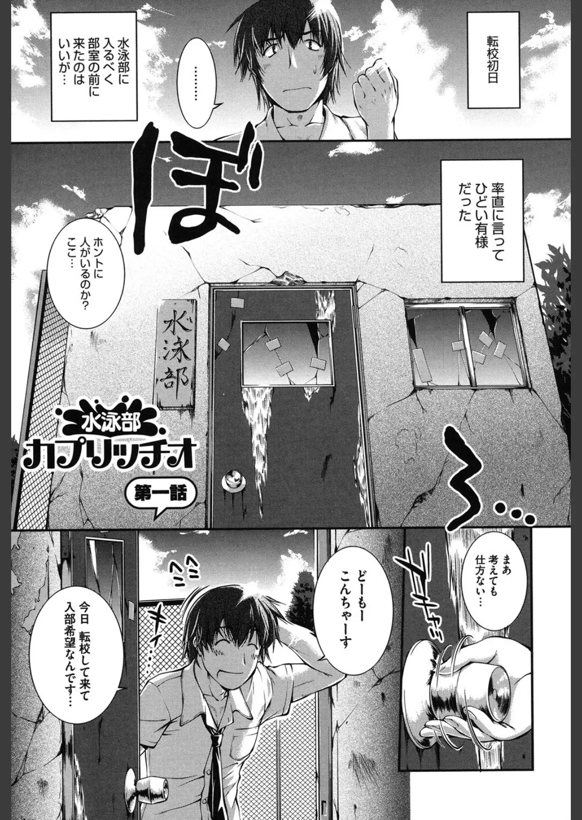 水着処女+1(みずぎむすめプラスワン) 2ページ