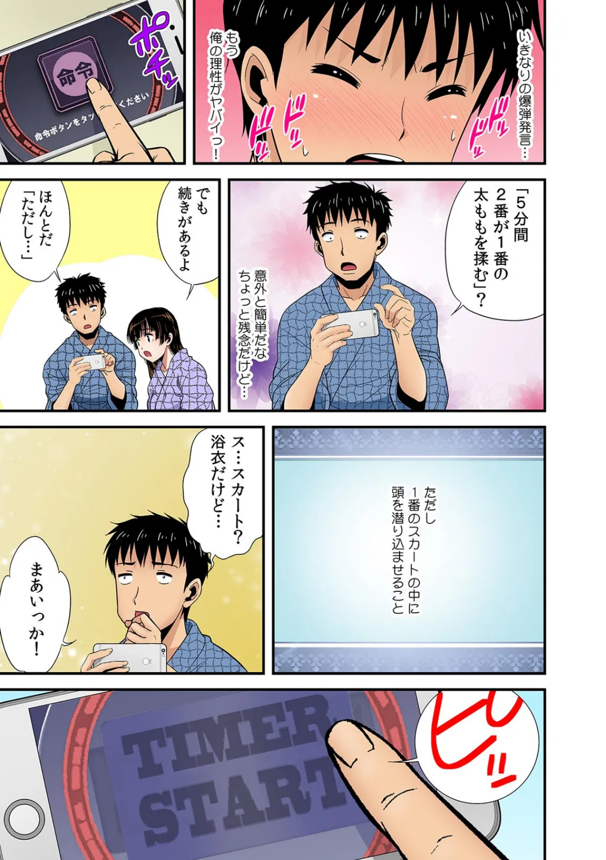 酔って二人で王様ゲーム!?〜命令だから…揉んでもいいよね?〜【フルカラー】 (6) 7ページ