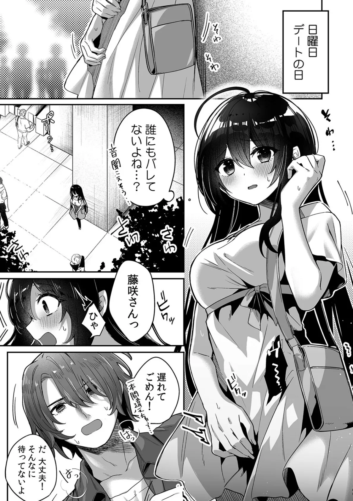 三角姦係〜誰の物か、わからせる。(3) 3ページ