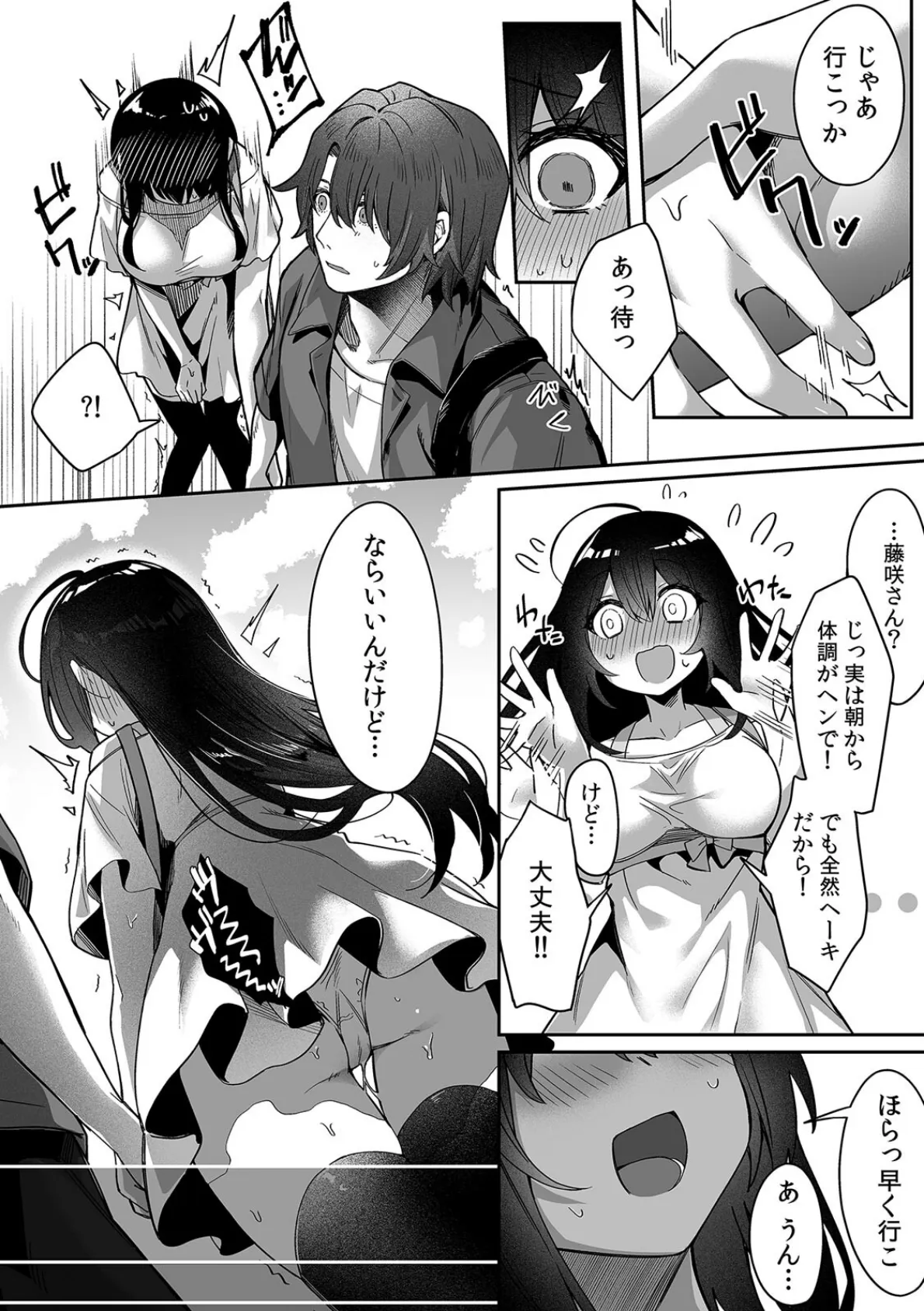 三角姦係〜誰の物か、わからせる。(3) 4ページ