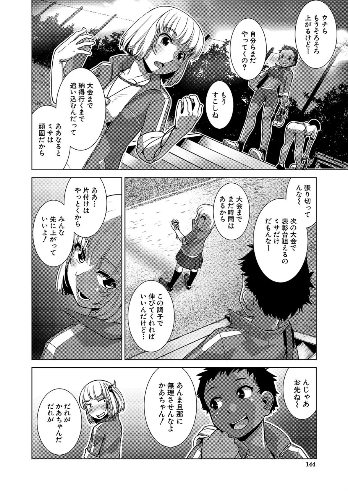 FUTANARI式スポーツ整体活用録 (かもたま) 2ページ