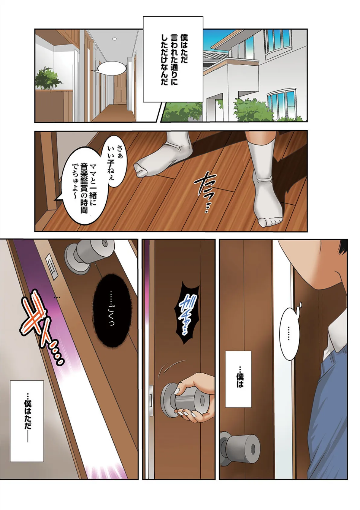 #妊婦狩り 3ページ