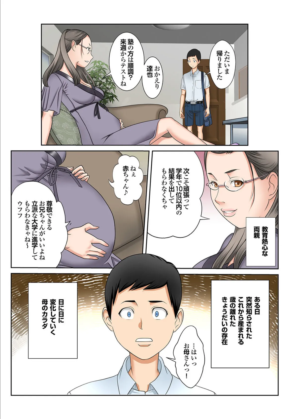 #妊婦狩り 6ページ