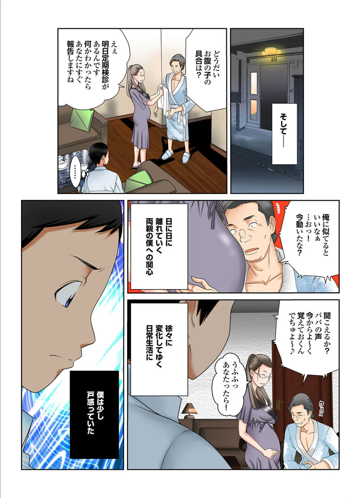 #妊婦狩り 7ページ