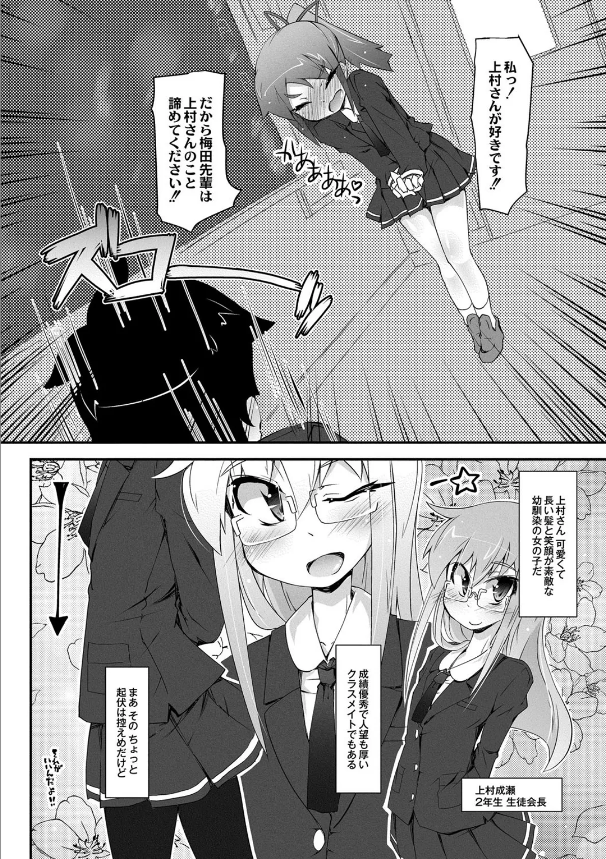 ヒミツの☆おもらしずむ!【WEB完全版】 3ページ