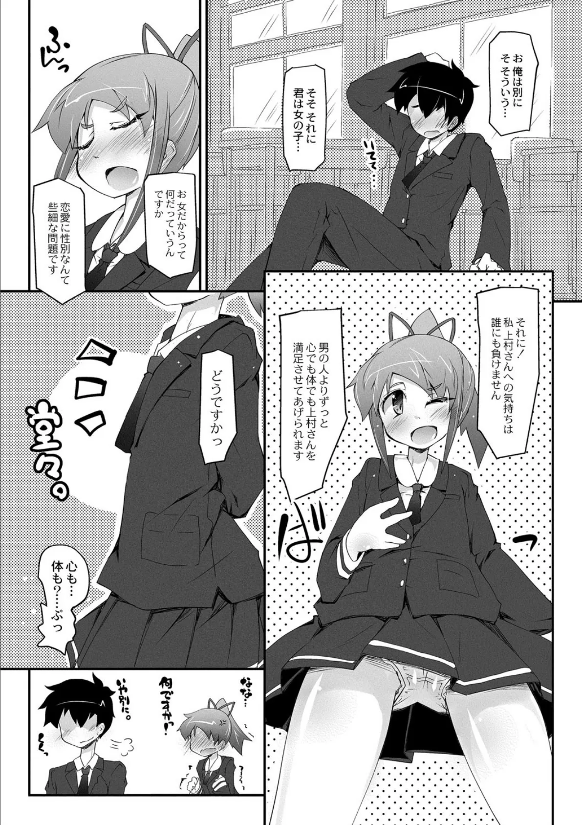 ヒミツの☆おもらしずむ!【WEB完全版】 4ページ