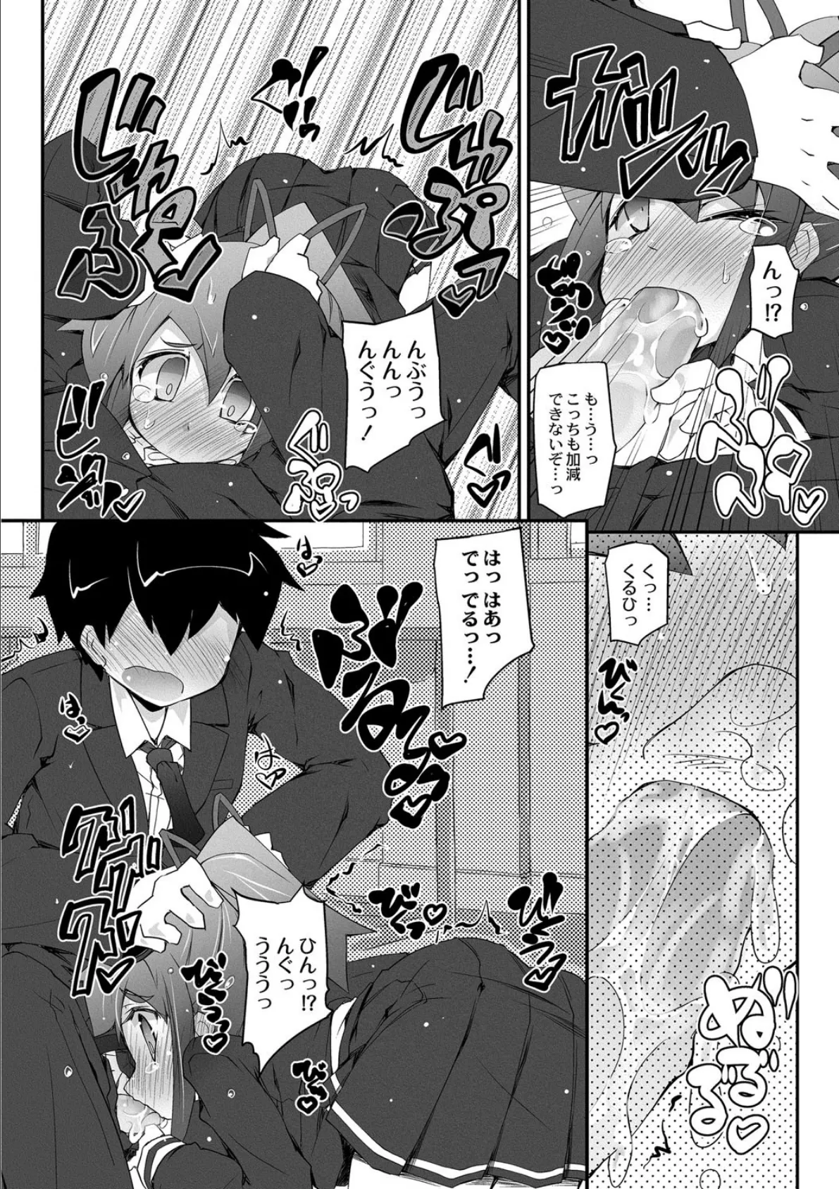 ヒミツの☆おもらしずむ!【WEB完全版】 9ページ