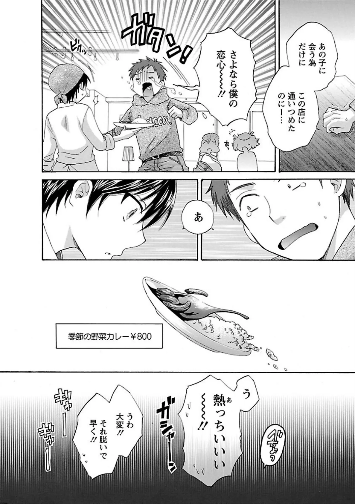 ちょこぱッ! 2 8ページ