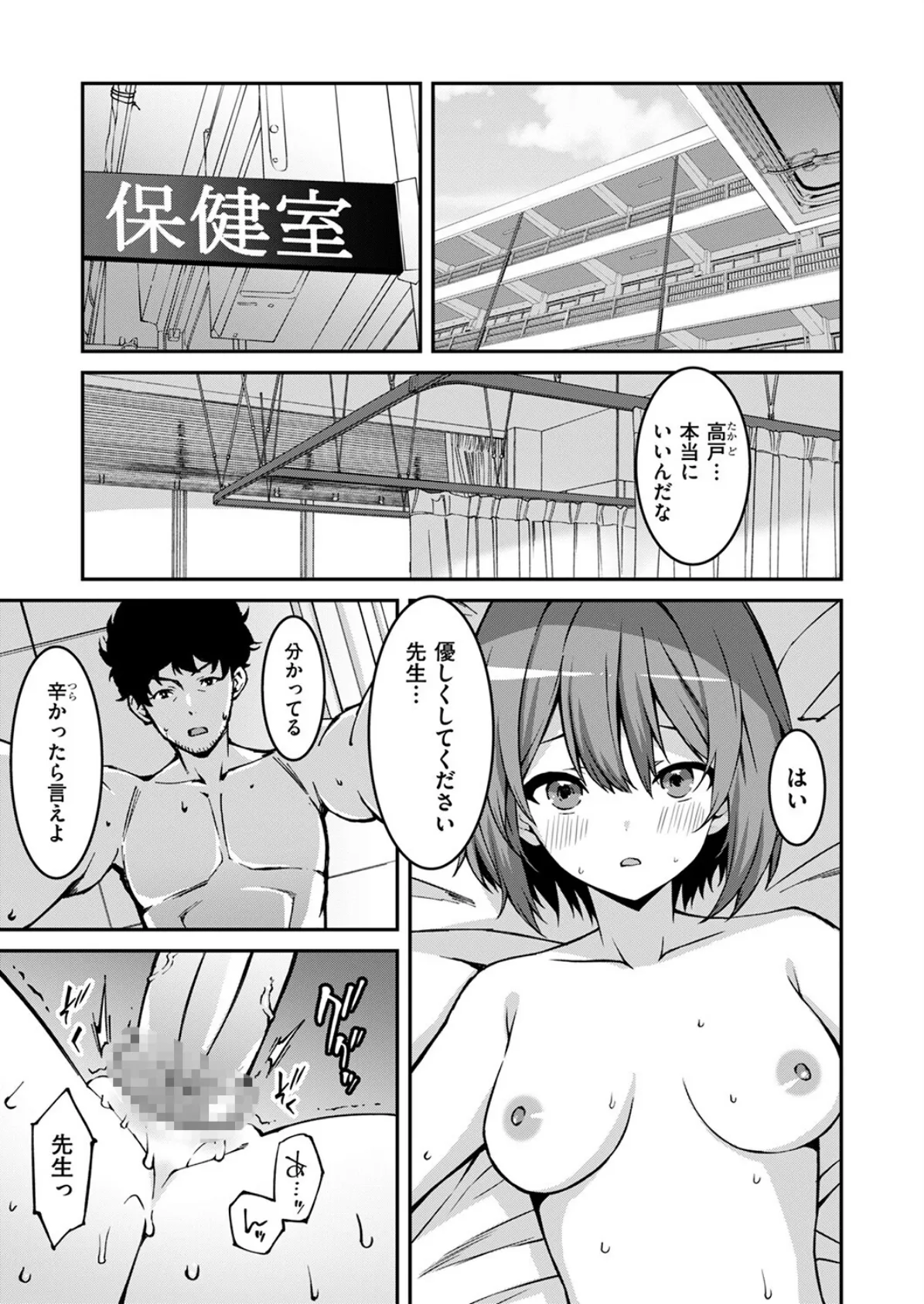 生意気ギャルにザコ扱いされた俺〜姪っ子がグイグイ来る!(4) 3ページ