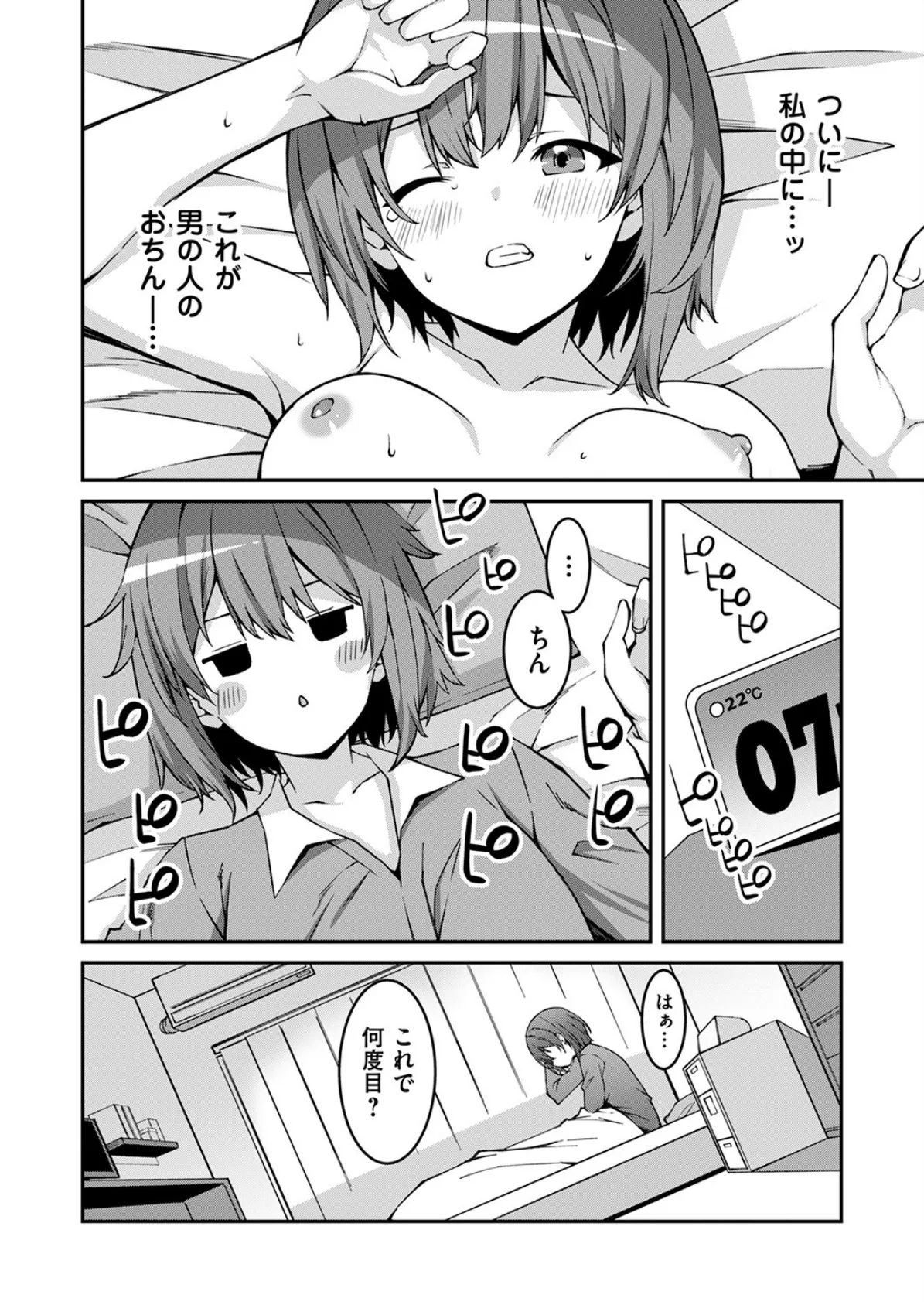 生意気ギャルにザコ扱いされた俺〜姪っ子がグイグイ来る!(4) 4ページ