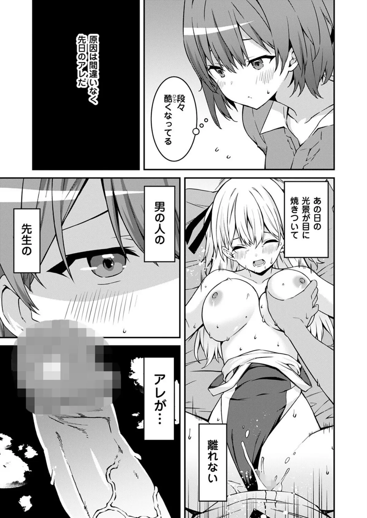 生意気ギャルにザコ扱いされた俺〜姪っ子がグイグイ来る!(4) 5ページ