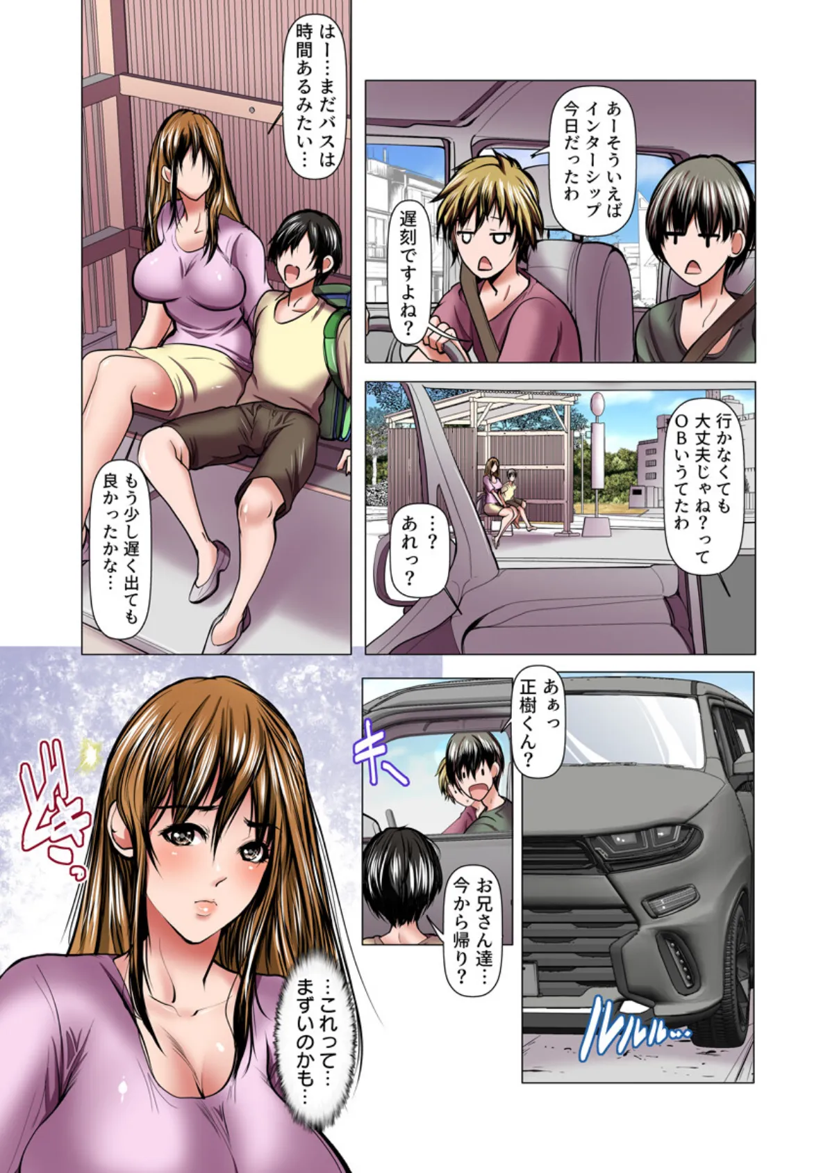 牝になった母〜眠る息子の傍で若者に堕とされた快楽キャンプ〜(フルカラー) 4巻 4ページ