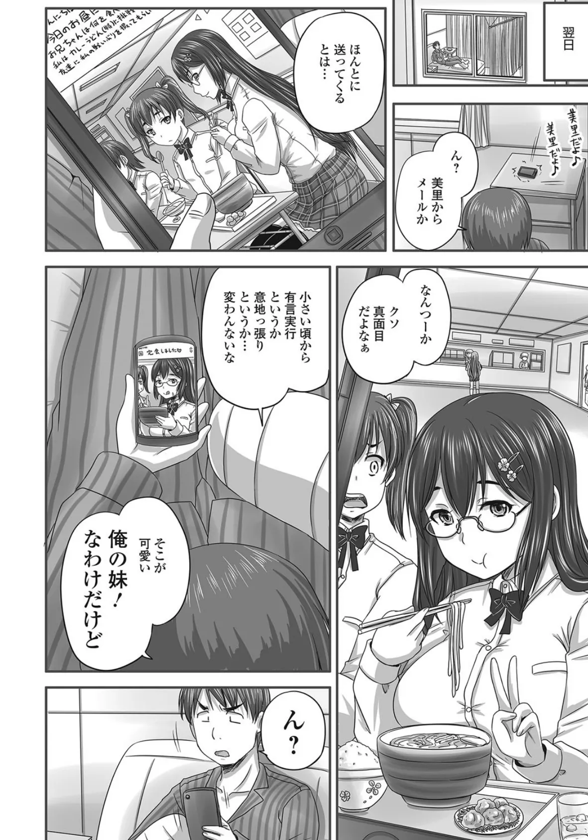 覗いてはいけないNEO! 7ページ