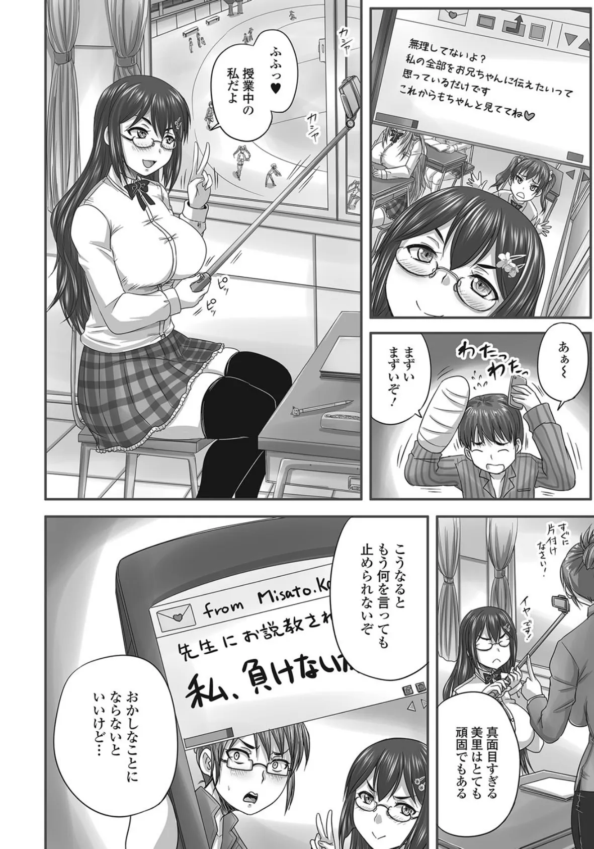 覗いてはいけないNEO! 9ページ