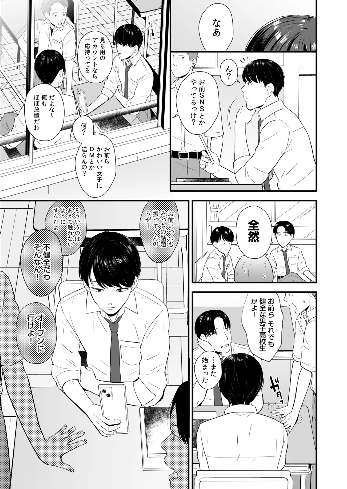 #放課後ストリーミング〜あの篠崎がエロ配信者ってマジですか?〜(1) 3ページ