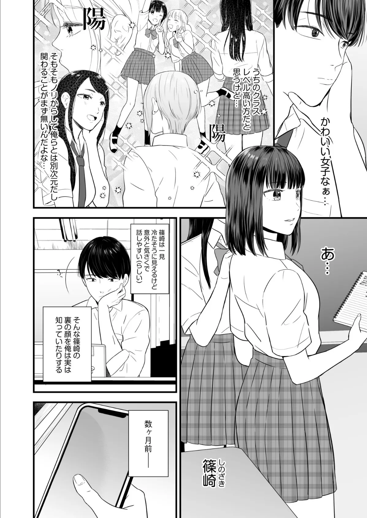 #放課後ストリーミング〜あの篠崎がエロ配信者ってマジですか?〜(1) 4ページ