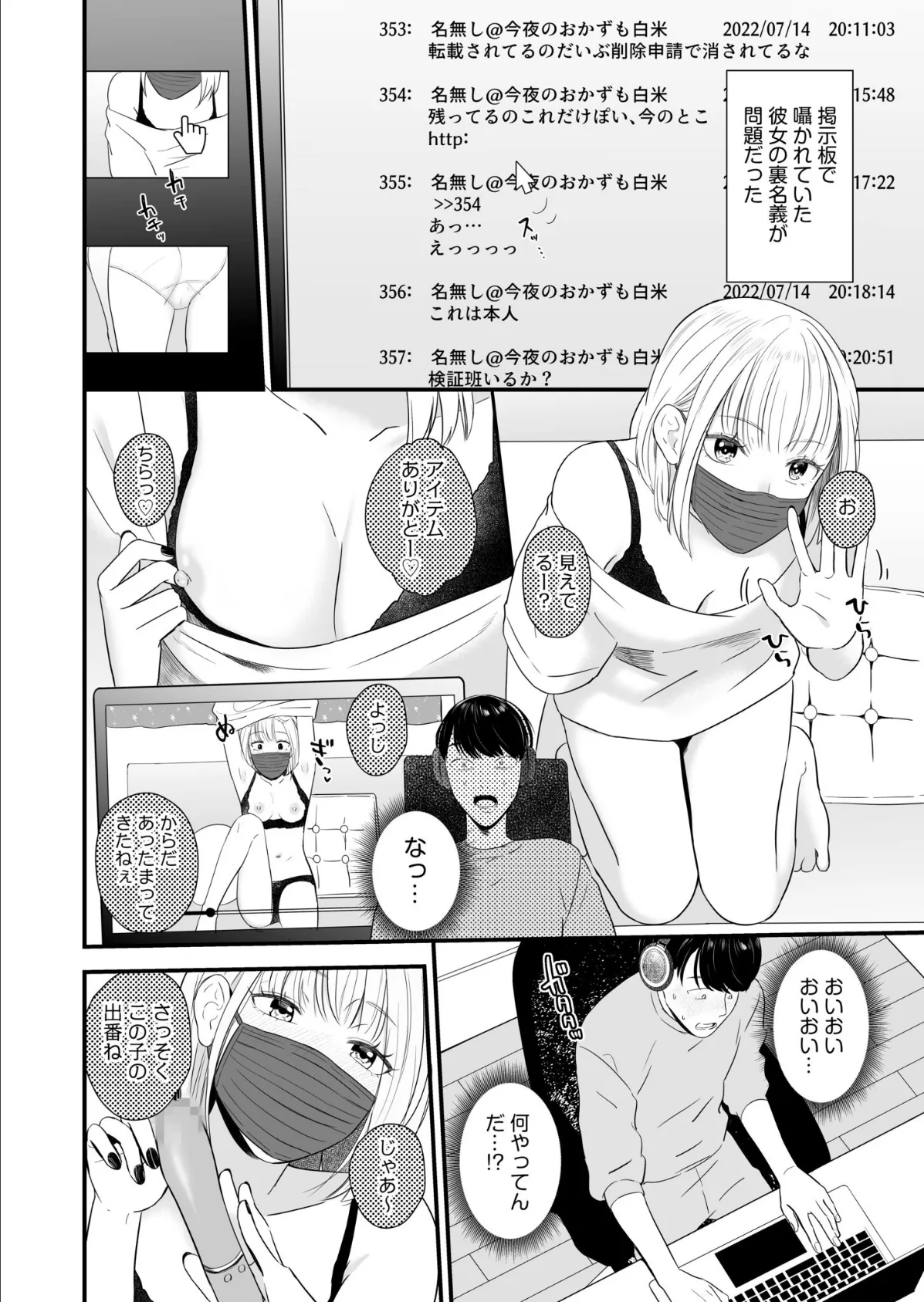 #放課後ストリーミング〜あの篠崎がエロ配信者ってマジですか?〜(1) 6ページ