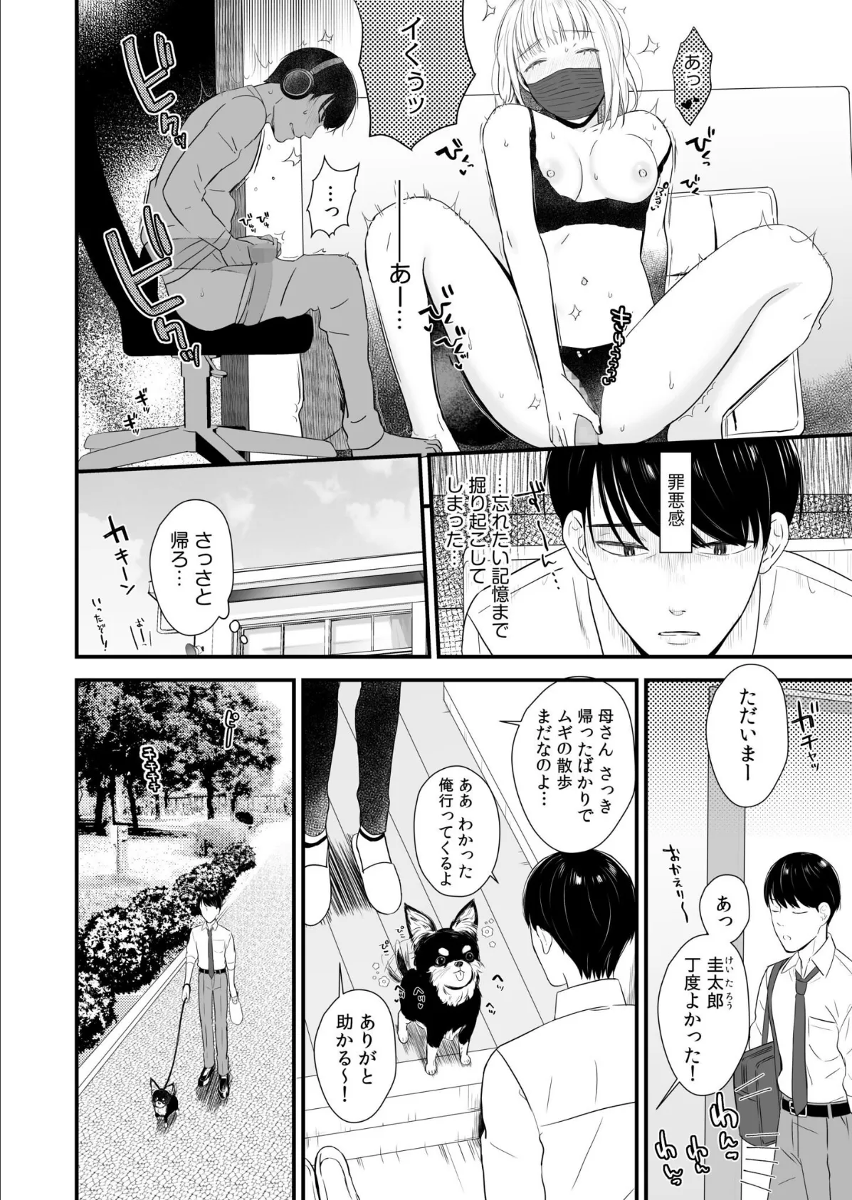 #放課後ストリーミング〜あの篠崎がエロ配信者ってマジですか?〜(1) 8ページ