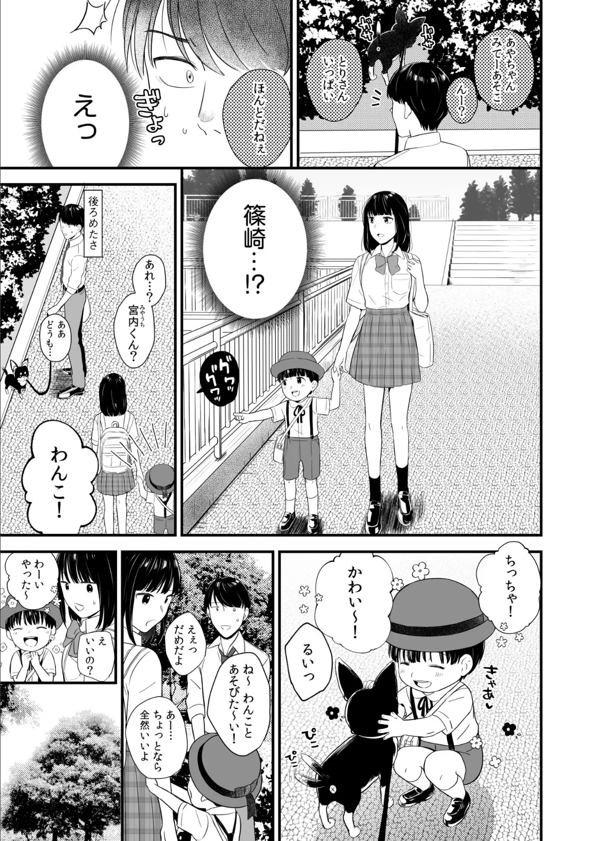 #放課後ストリーミング〜あの篠崎がエロ配信者ってマジですか?〜(1) 9ページ