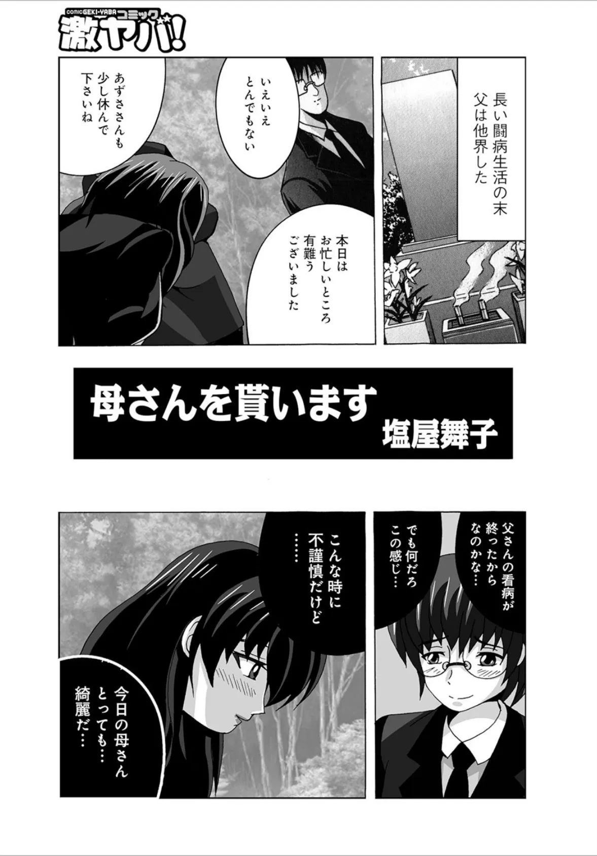 ママ相姦ヌキッ!! 2ページ