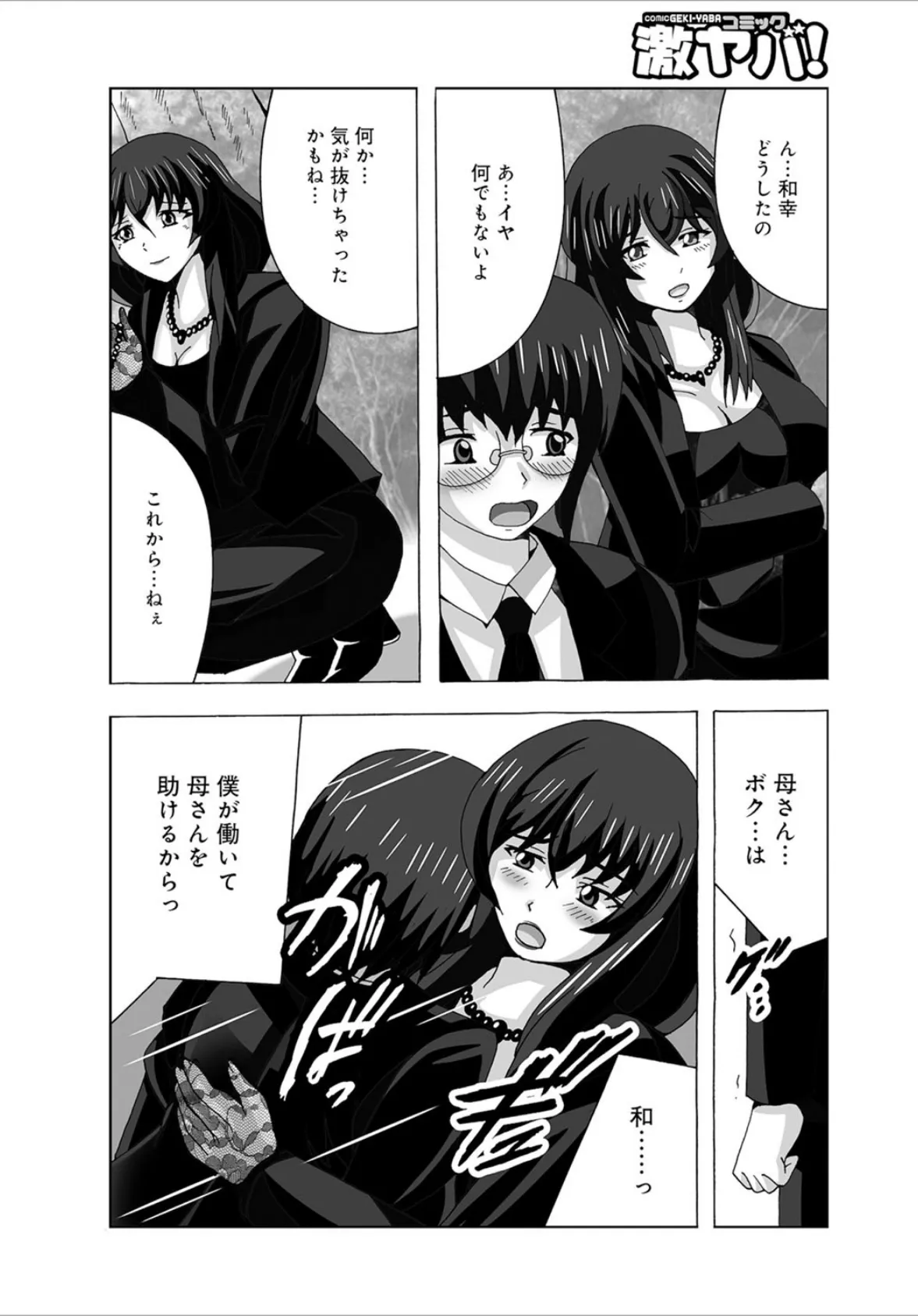 ママ相姦ヌキッ!! 3ページ