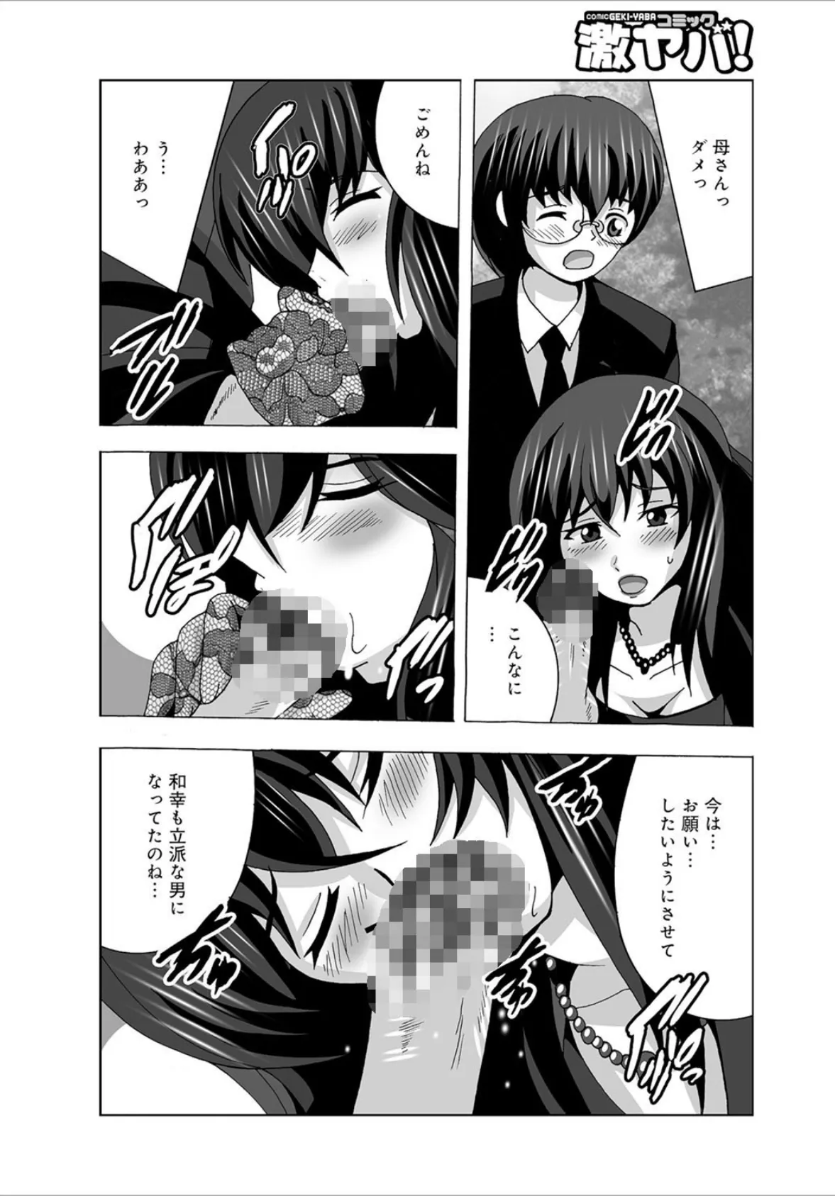 ママ相姦ヌキッ!! 5ページ