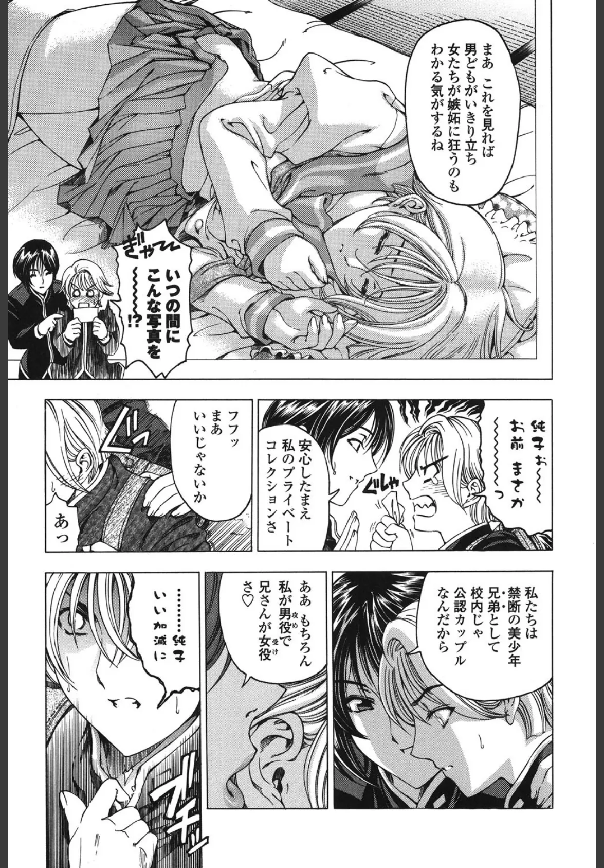 ○妹!?(マルいも!?) 6ページ