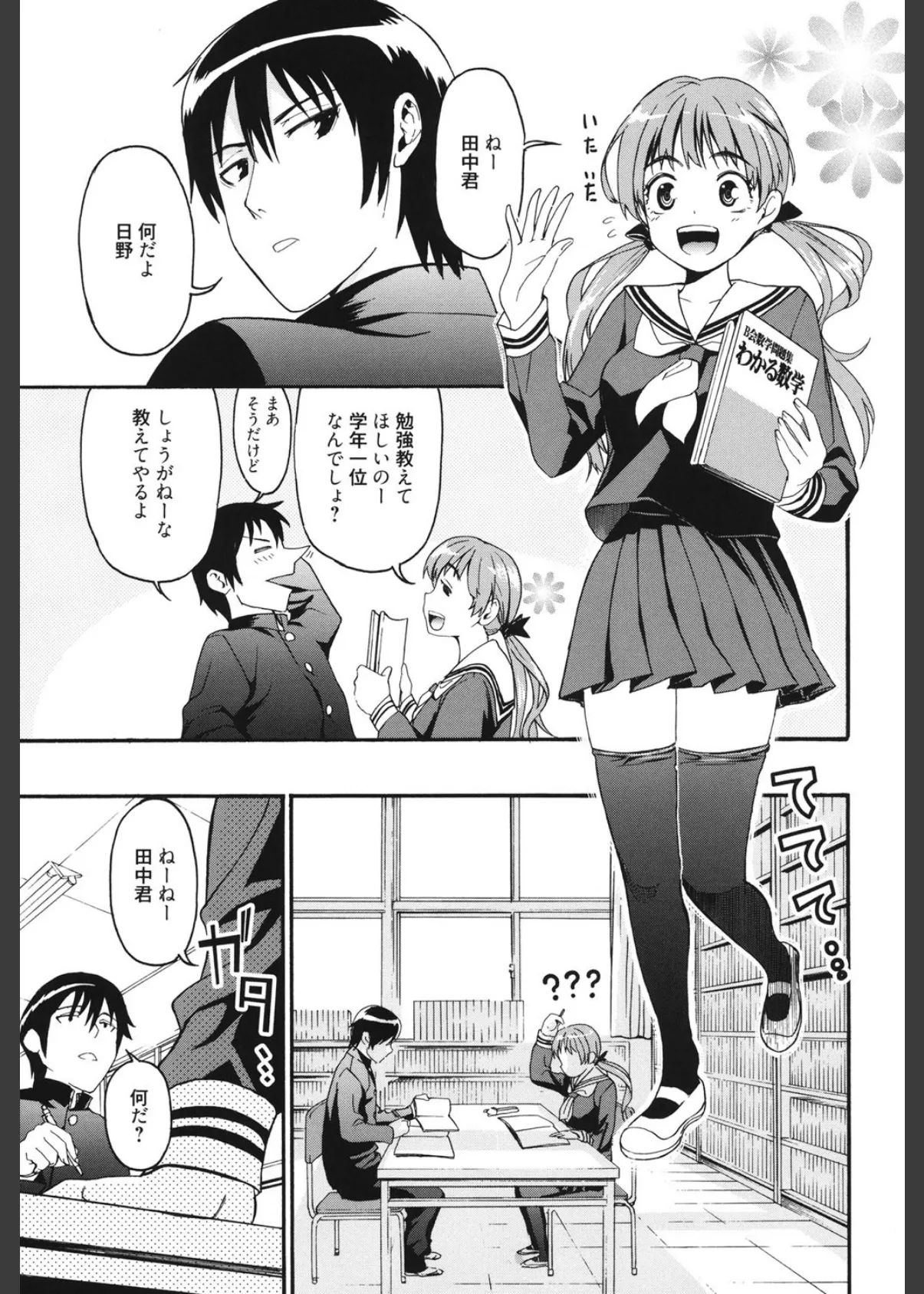 もうマンゾクでしょ!? 4ページ