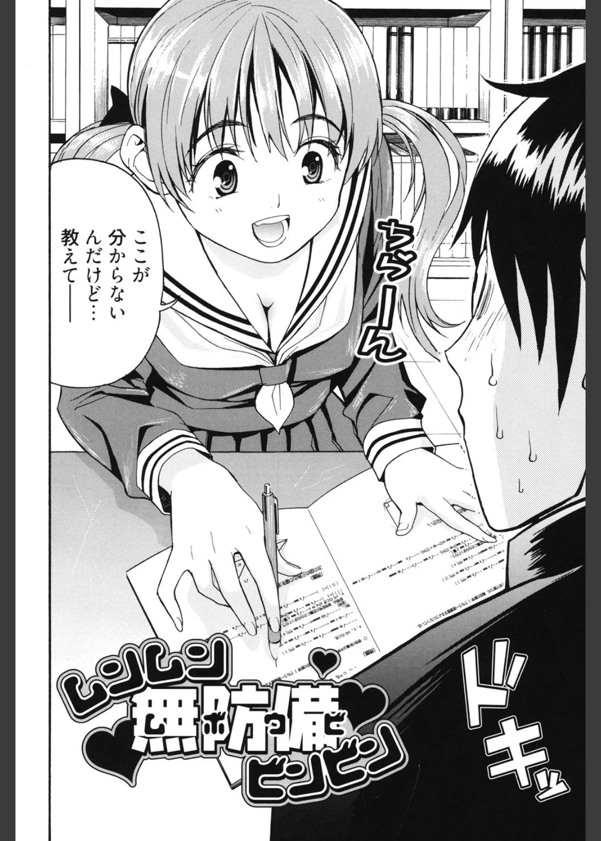 もうマンゾクでしょ!? 5ページ