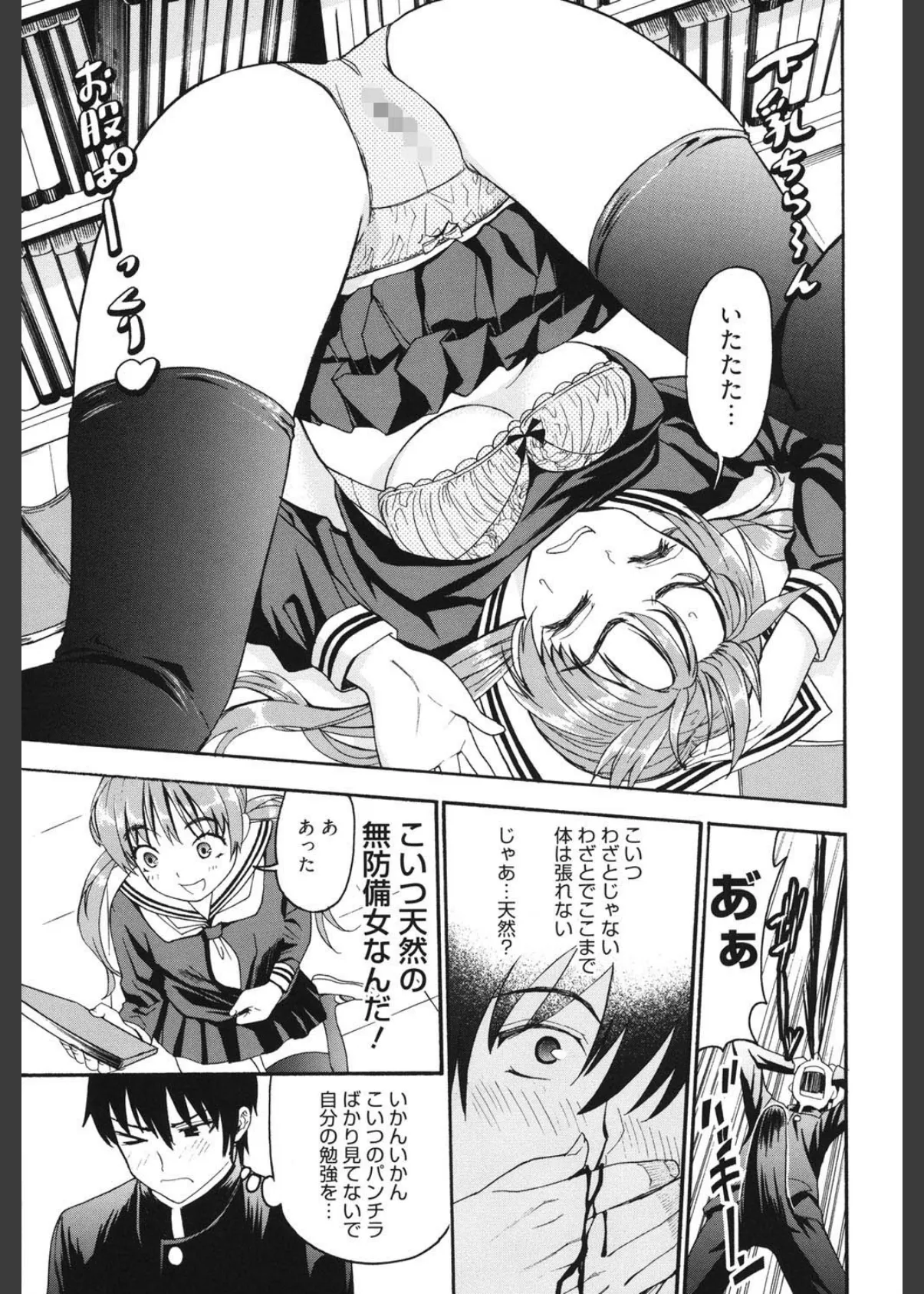 もうマンゾクでしょ!? 8ページ