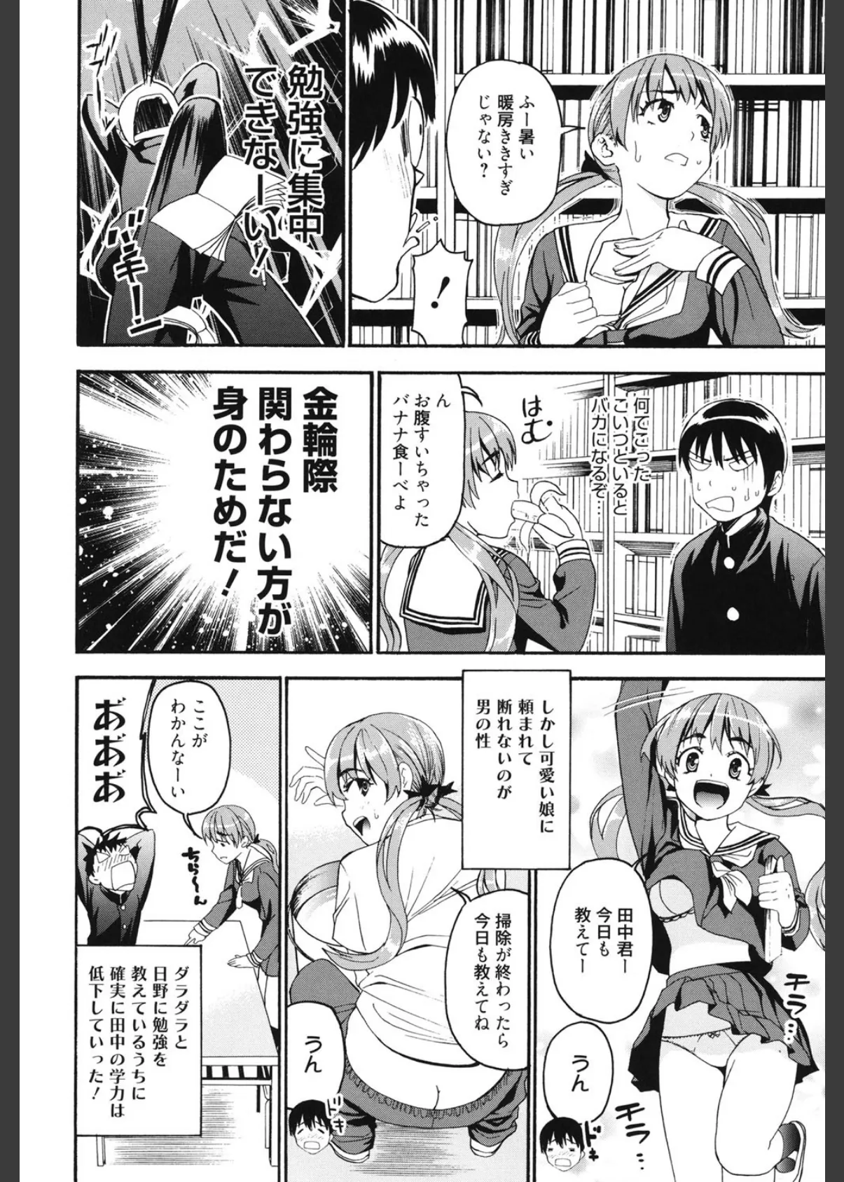 もうマンゾクでしょ!? 9ページ