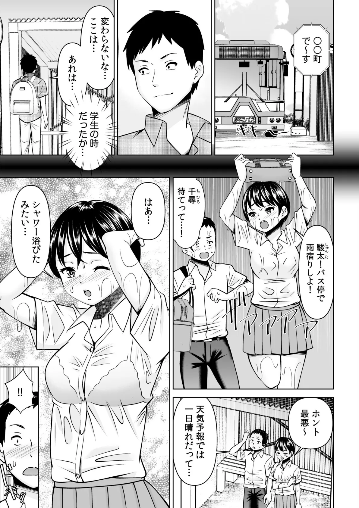 「こんなところで…誰かに見られちゃったら…!」背徳感と開放感でヤミツキになる野外SEX 3ページ