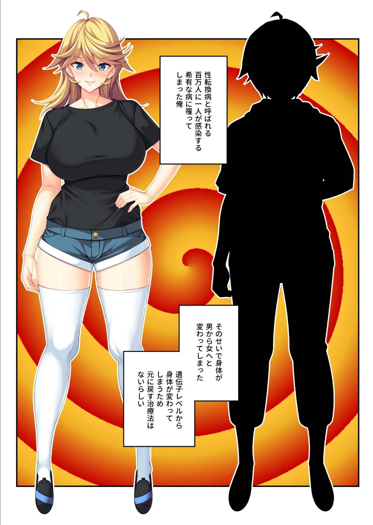 オレが性転換♂♀で女体化!? 〜感度高めのイキまくる身体〜 モザイク版 3ページ