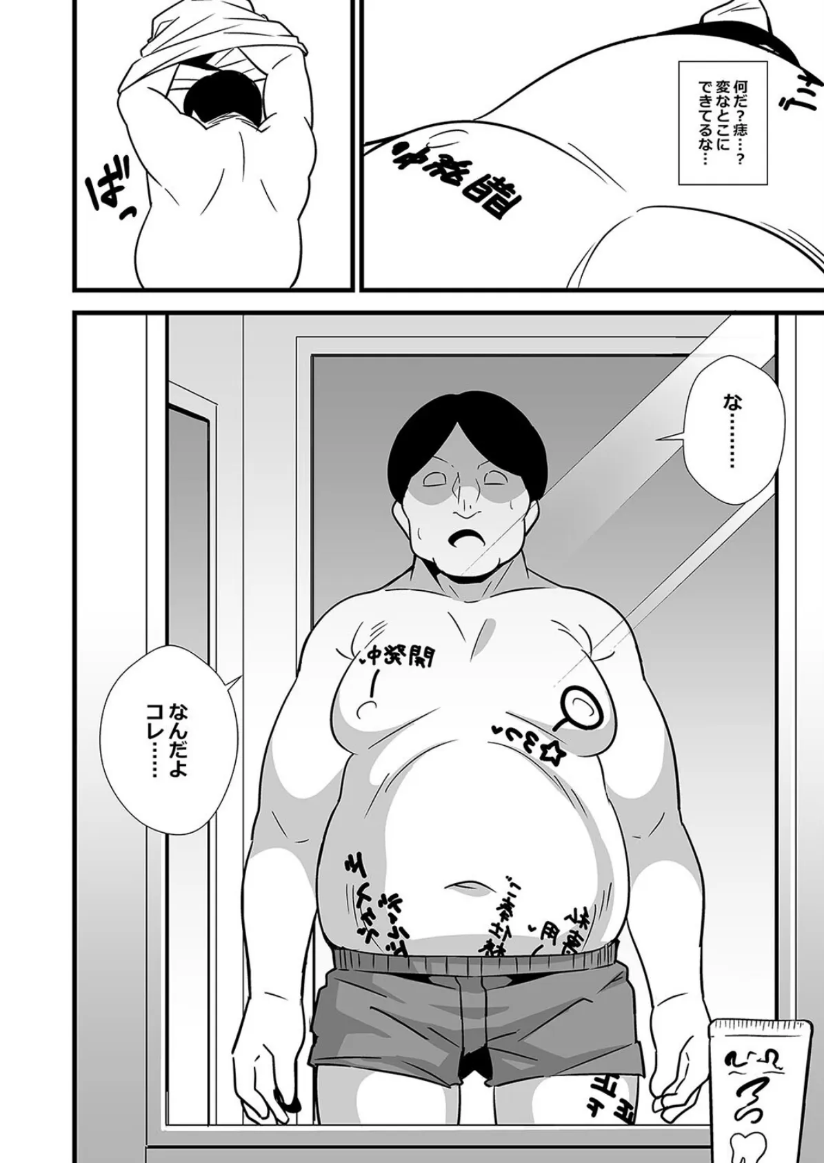 会社の厳しい女上司が休日合法メスガキ化していた件(2) 4ページ