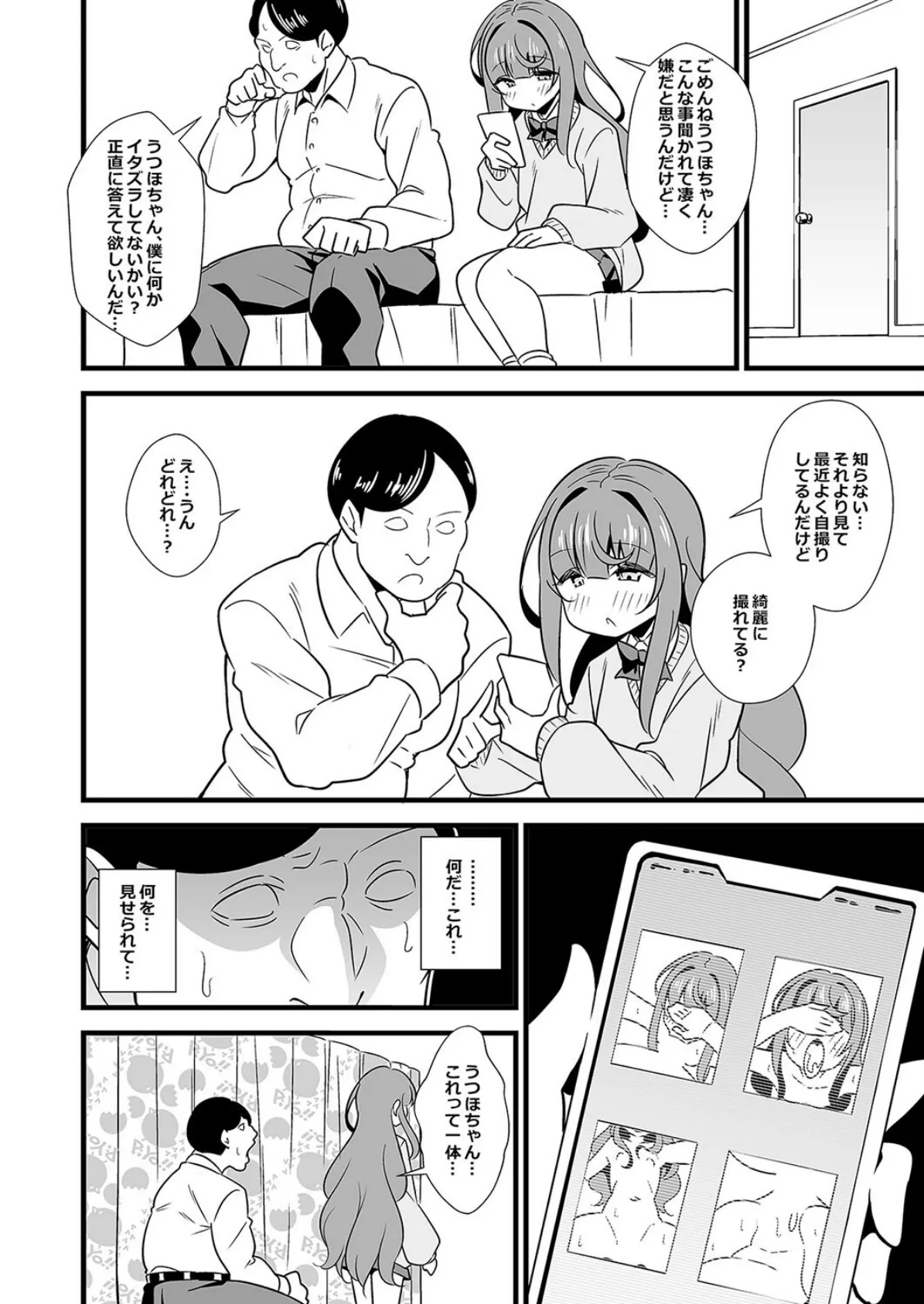 会社の厳しい女上司が休日合法メスガキ化していた件(2) 6ページ