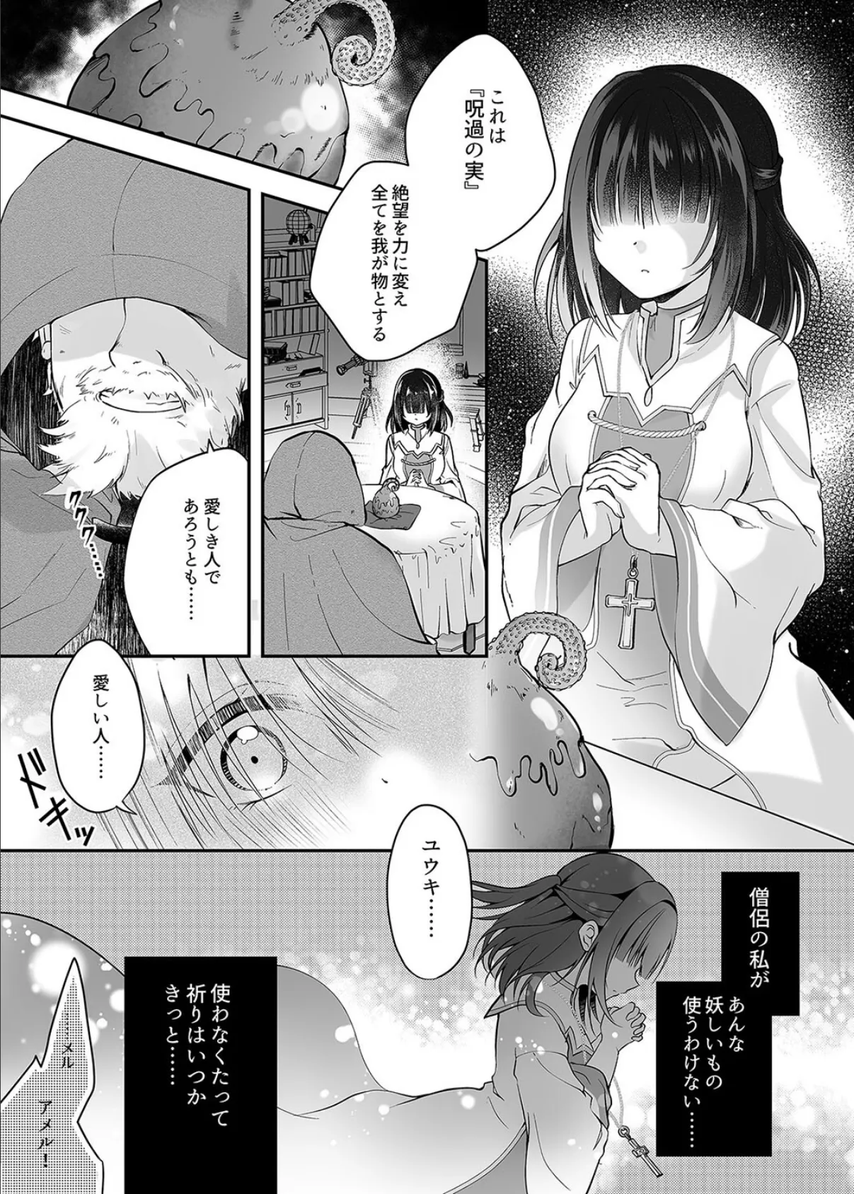 闇堕ちシスターの丸呑み快楽汚染 -NTRしにくるやつ全員丸呑みすれば私の勝ちだよね-(1) 3ページ