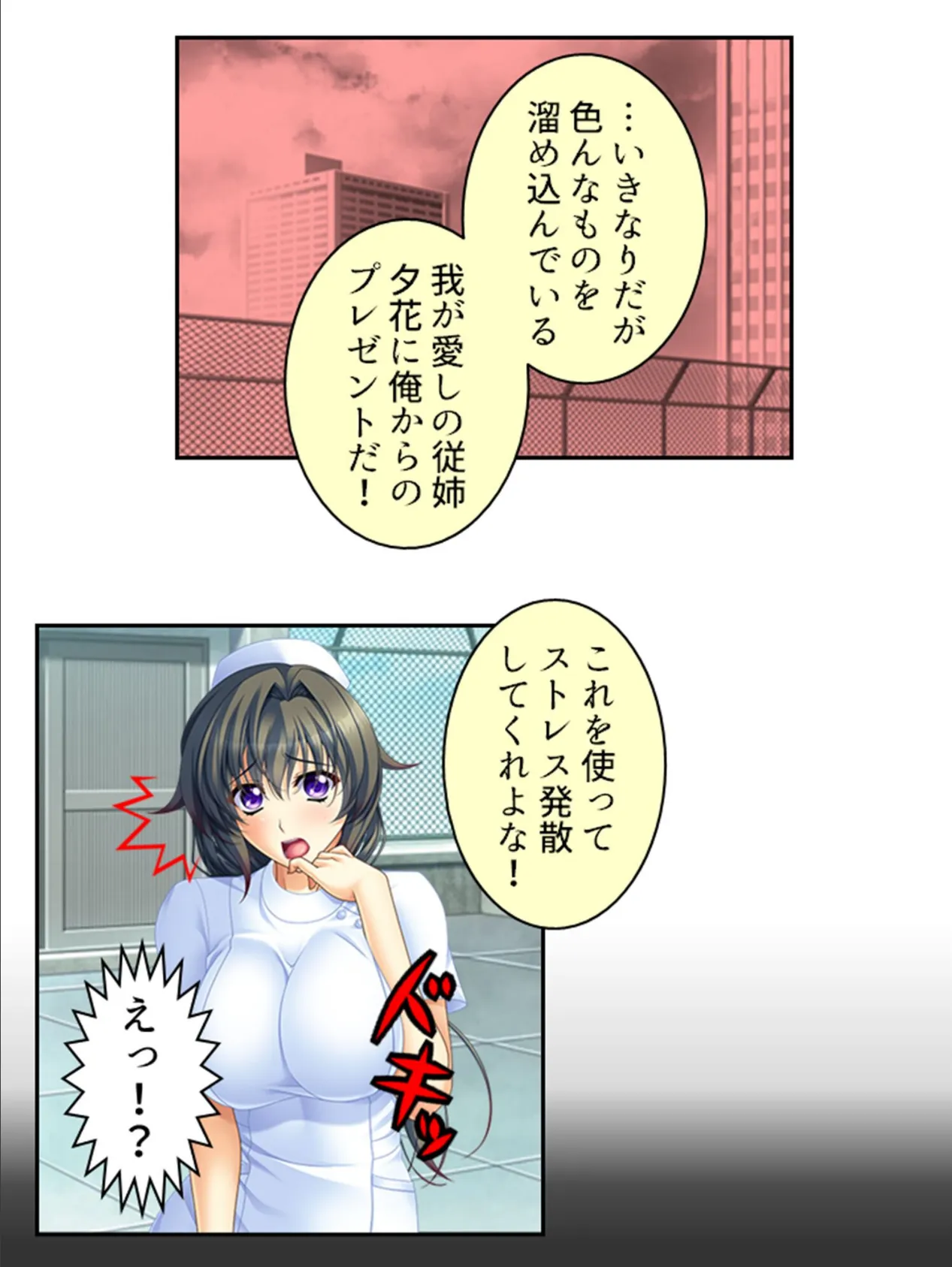 俺の相談者が変態女ばかりな件 〜特殊性癖に目覚めてハマってヤリ放題！〜 【単話】 第40話 7ページ