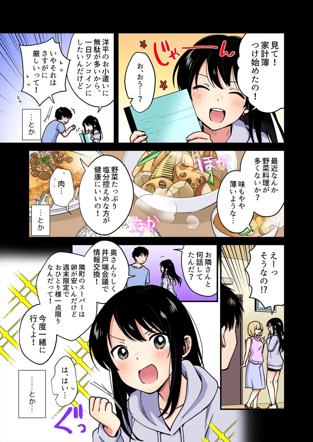 帰ったら居候JKがア○コ丸出しで寝てたので…〜我慢できないラブハメH【フルカラー】(10) 5ページ