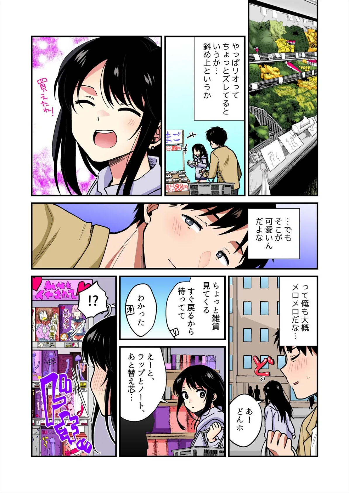 帰ったら居候JKがア○コ丸出しで寝てたので…〜我慢できないラブハメH【フルカラー】(10) 6ページ