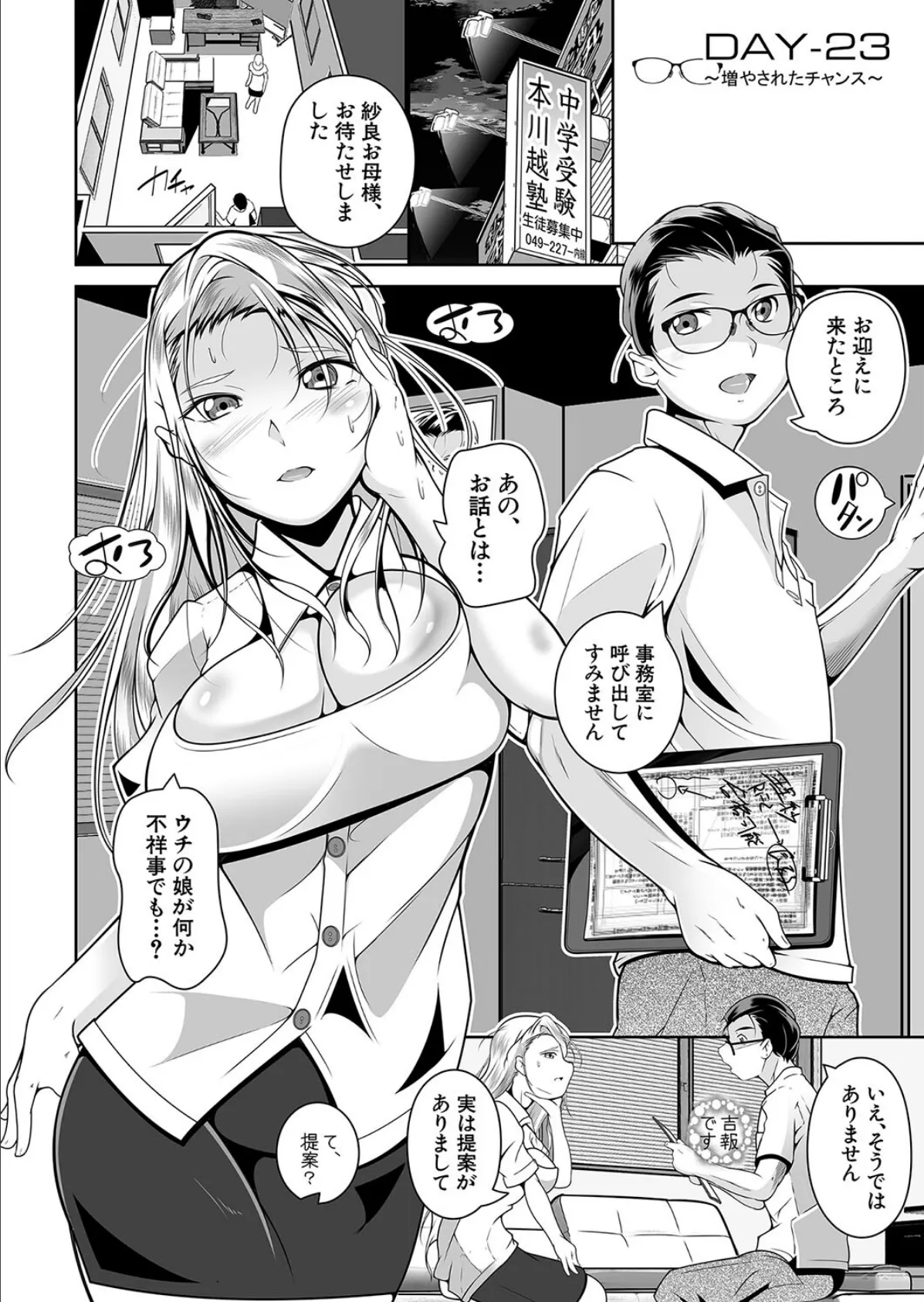 塾のせんせい〈後編〉 (冬嗣) 4ページ