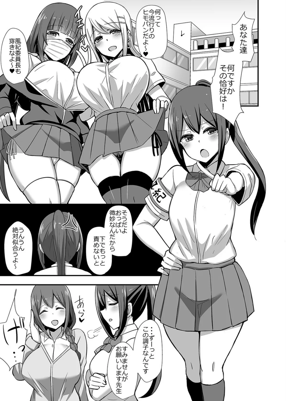 風紀の敗北-ドスケベJKギャルコンビの弟寝取り-(1) 3ページ