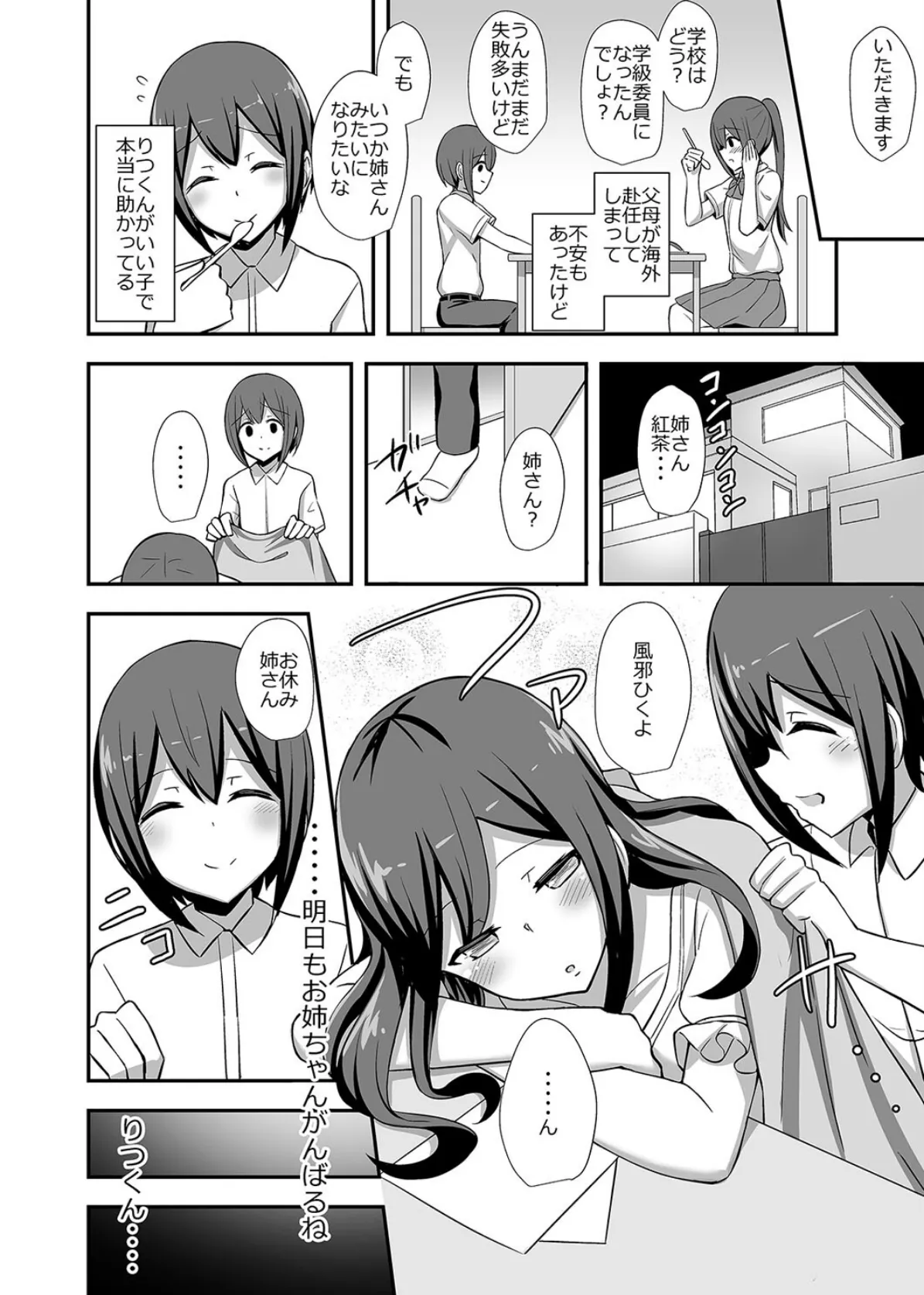 風紀の敗北-ドスケベJKギャルコンビの弟寝取り-(1) 6ページ