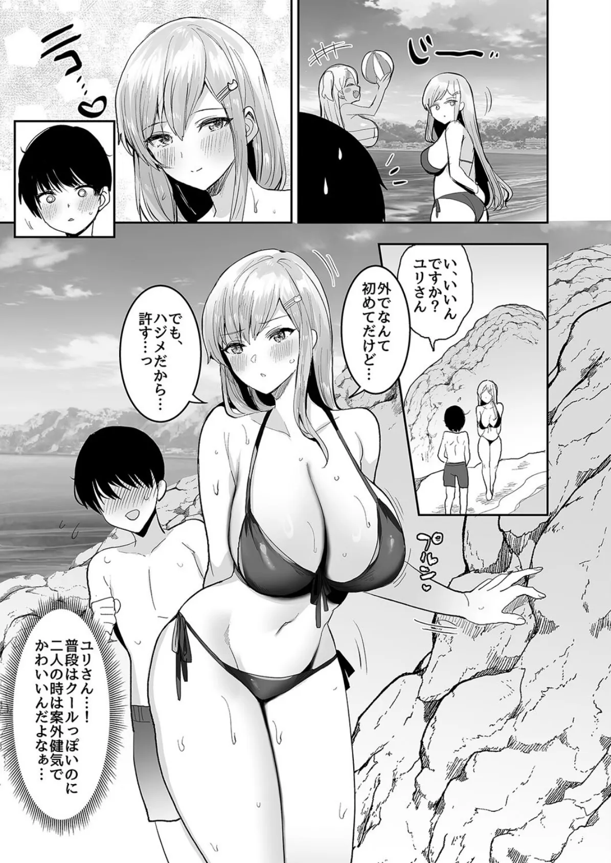 双子ギャルは僕のアソコに夢中!(5) 5ページ