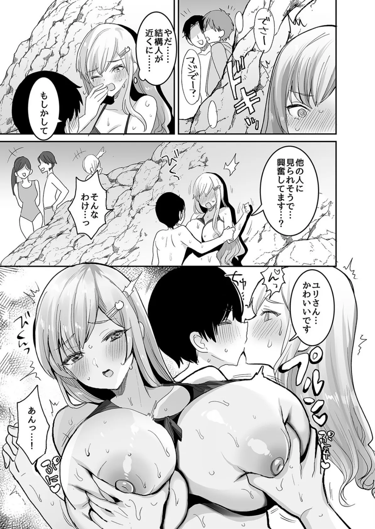 双子ギャルは僕のアソコに夢中!(5) 7ページ