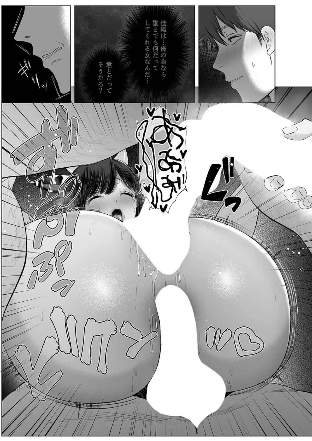 あなたが望むなら(16) 3ページ