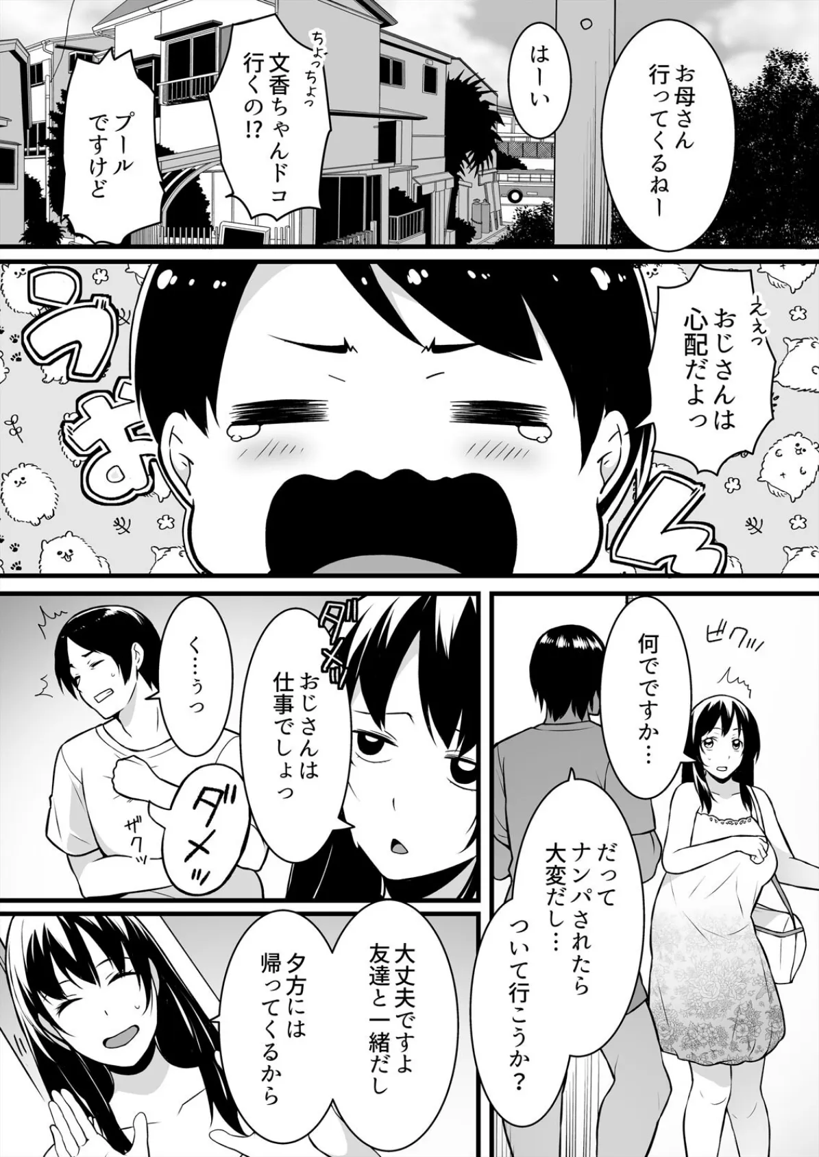 叔父の悶絶マッサージ〜純情JKの性事情(7) 3ページ