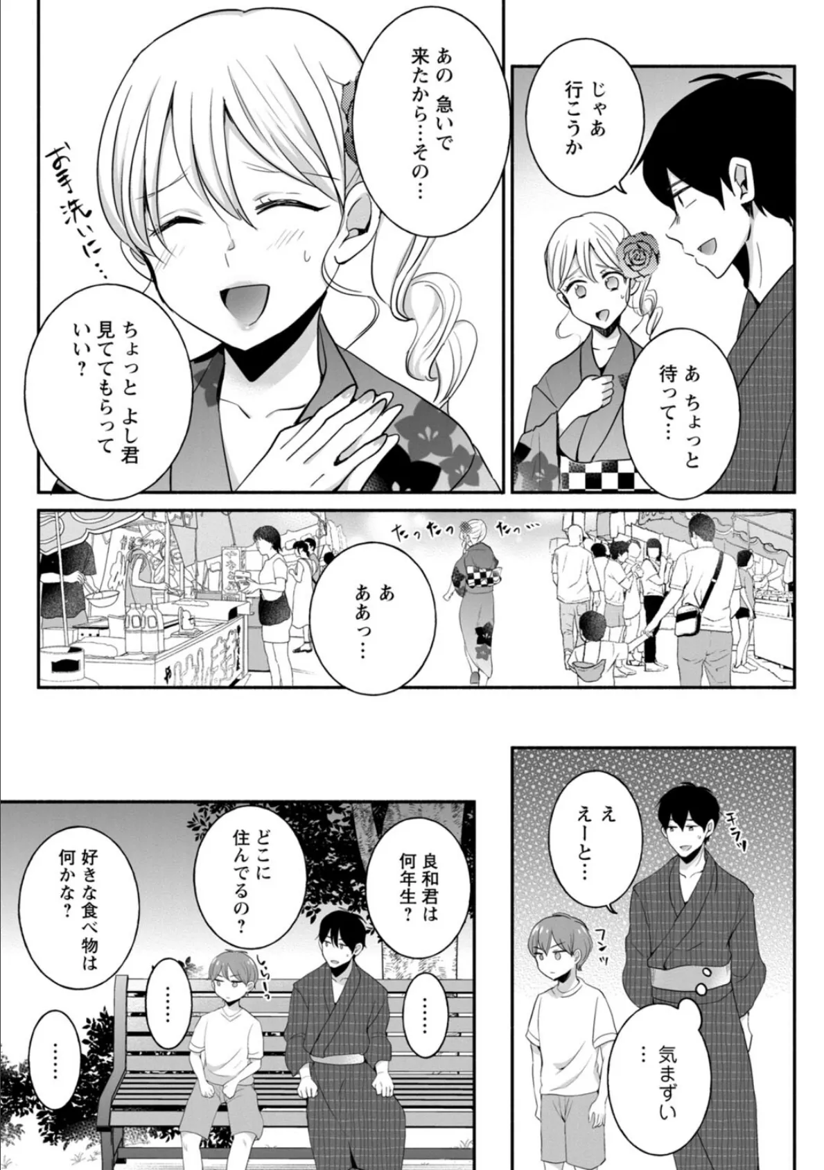 発情ギャルにガチ恋不可避!?〜教師の俺がJKに堕とされたワケ〜【合冊版】【特装版】4 7ページ