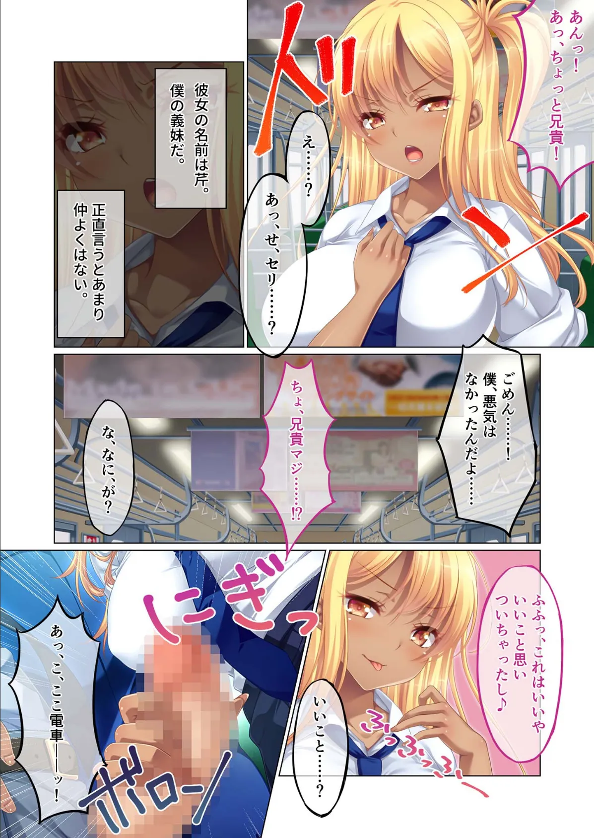 黒ギャルの義妹に欲情しちゃいました 〜変態と思われても我慢できない!〜 モザイク版 4ページ